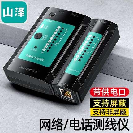 山泽多功能专业网线测试仪SZ-N168电话线网络信号通断检测器CS-50