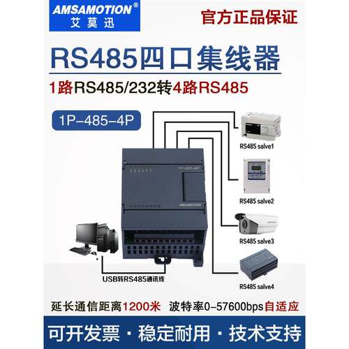 艾莫迅分线器1路RS485/232转4路RS485集线器 4口分配器 1P-485-4P