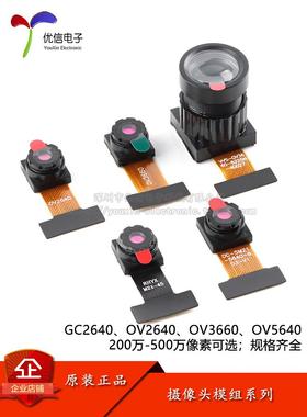 GC/OV2640/3660/5640-摄像头模组 图像传感器 STM32/ESP32开发板