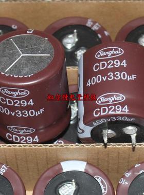 台产电解电容 400V330UF 330UF 400V 30*30 CD294系105度 原装