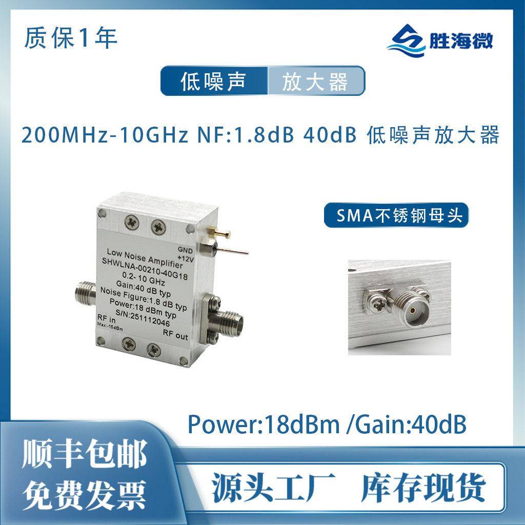 200MHz-10GHz 40dB 18dBm 12V NF:1.8dB SMA 射频低噪声放大器
