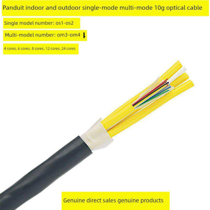 正品泛达4芯6芯8芯12芯24芯单模多模OS2-OM3-OM4室内万兆光缆光纤