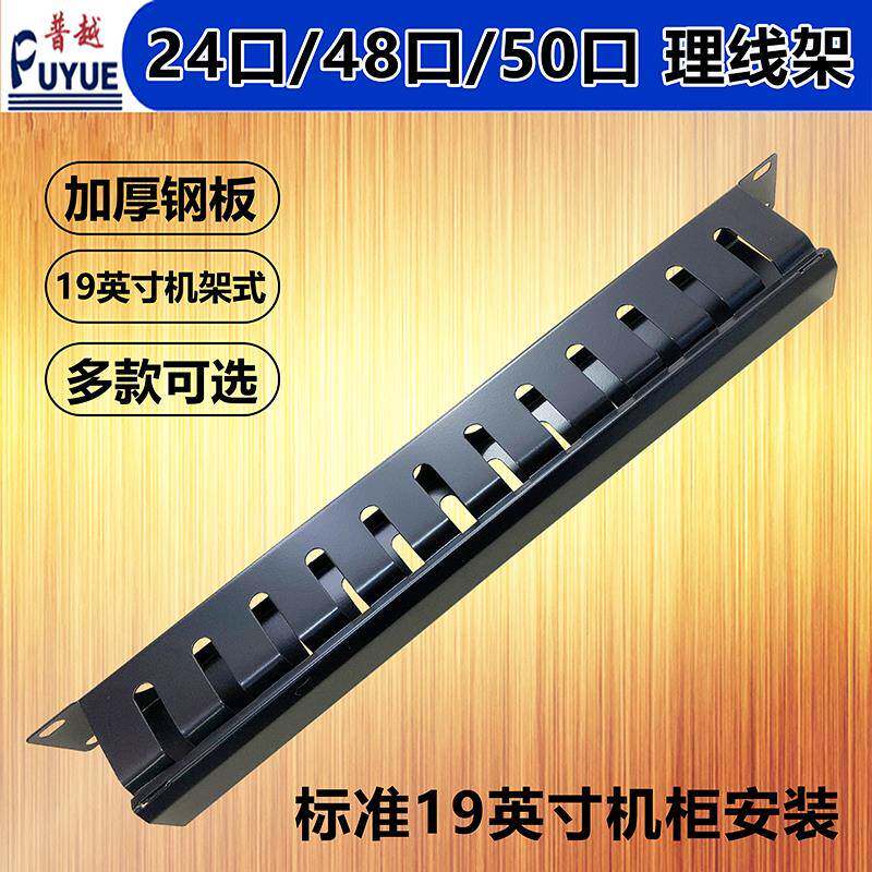 24口理线架加厚款 48口机柜理线器 金属理线架1U黑色 网络机架用理线板 12档理线架安普款
