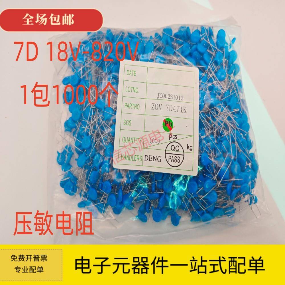 压敏电阻 7D 07D180/270/470/680/271/391/431/471K/561/681/821K