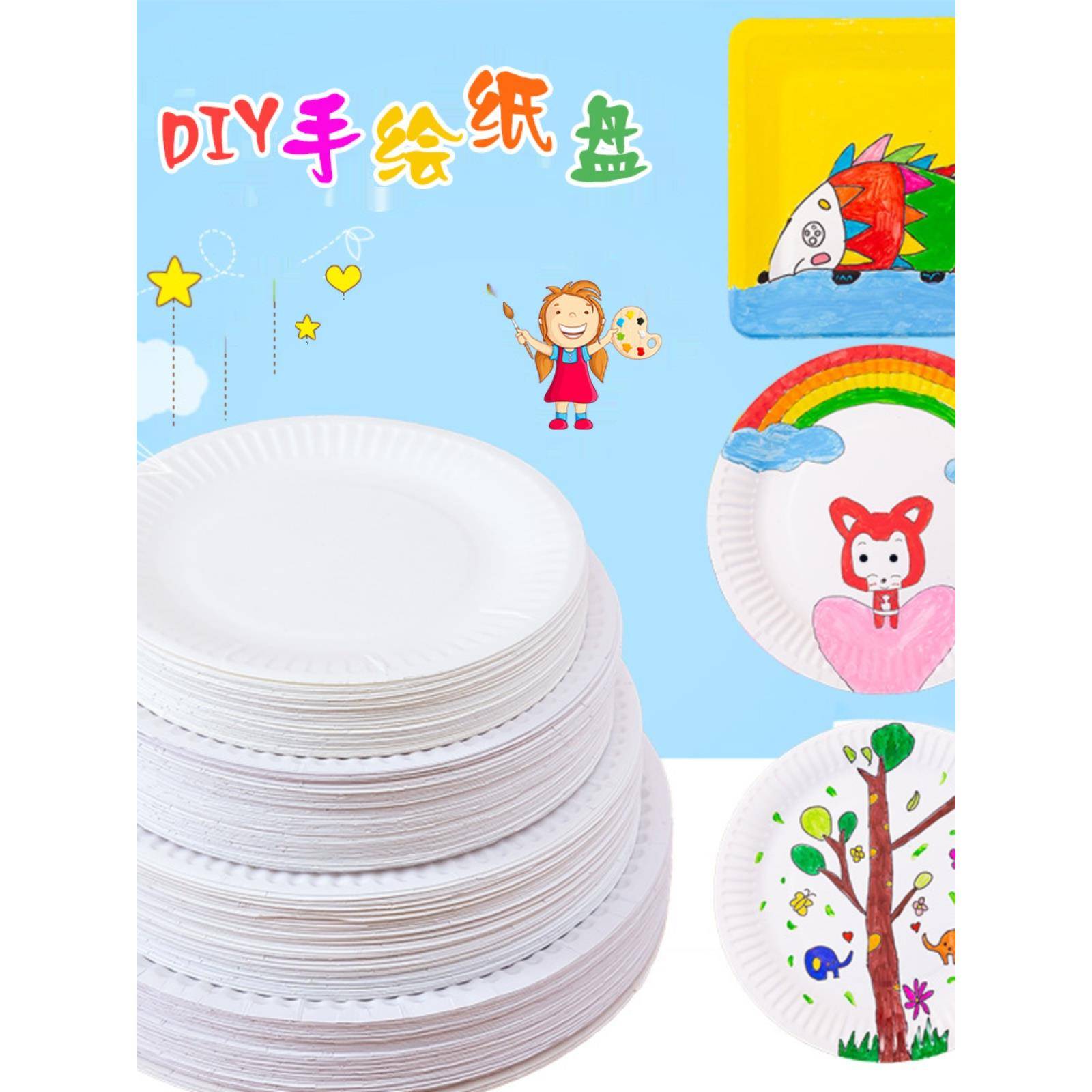 diy白色纸盘子纸碟儿童绘画涂鸦一次性纸盘蛋糕盘幼儿园手工材料