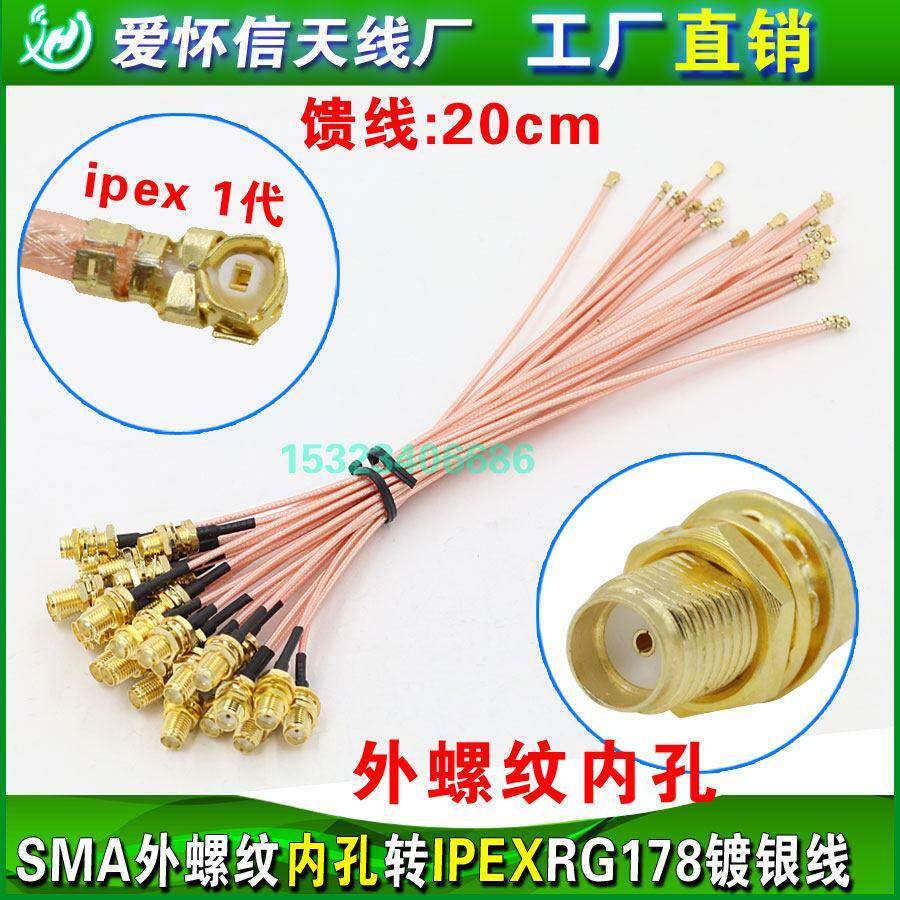 ipex转sma转接线 wifi/GSM/3G/2.4G/4G模块连接线 母头外螺内孔