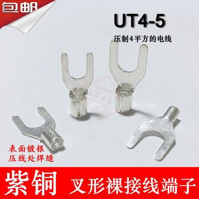 UT4-5 紫铜焊口 叉形裸端子 冷压接线端子线鼻子0.7MM厚 1000只
