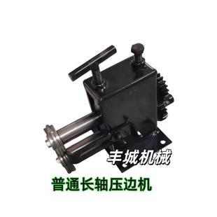 手动压边机白铁皮保温卷圆机咬口机压筋机铝皮起线机压鼓机卷板机
