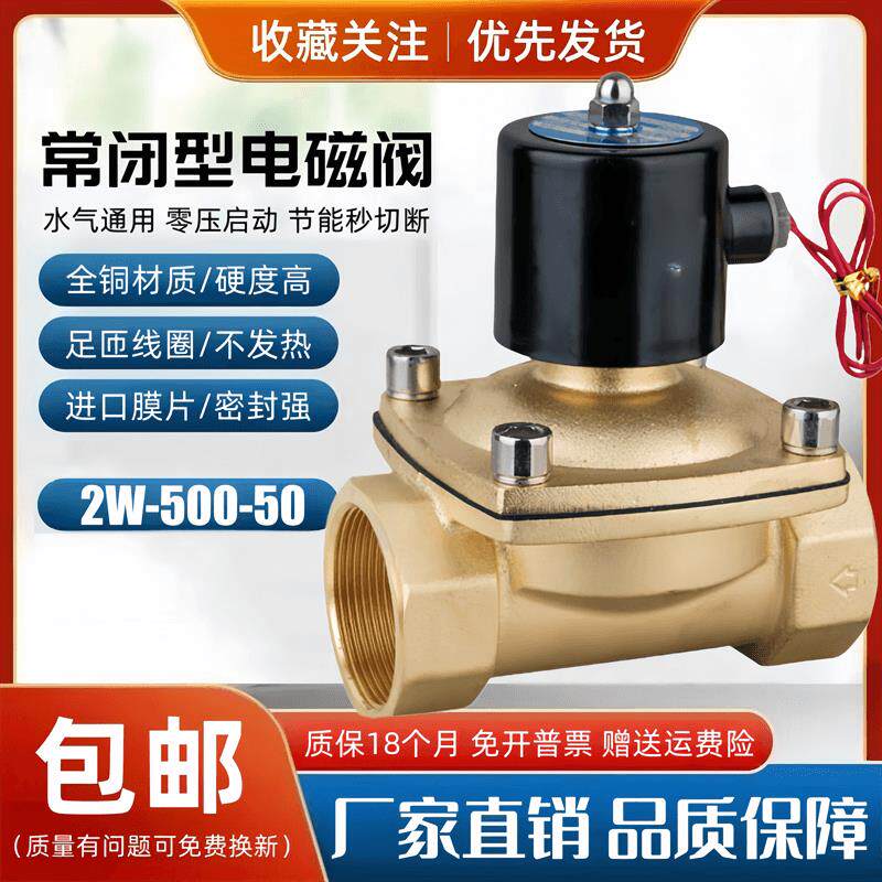 常闭电磁阀水阀气阀2W500-50 220V 24V控制阀开关阀2寸电磁阀DN50