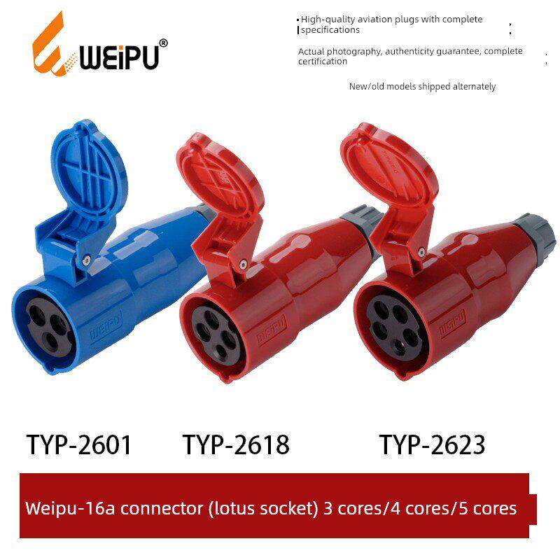 威浦防水工业插头连接器16ATYP-2601-2618-2623藕合插座3-4P5芯