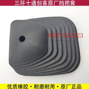 三环创客挂档杆防尘套创客货车配件三环创客T3挂档操作杆橡胶套子