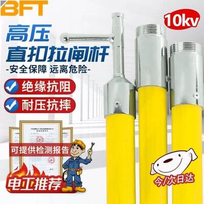 贝傅特绝缘杆【10KV2节2米】高压直扣拉闸杆令克棒绝缘拉杆电线拉