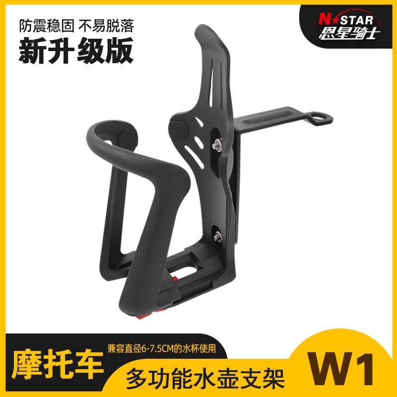 N-STAR摩托车通用W1水壶架7字型后视镜安装固定底座水杯座