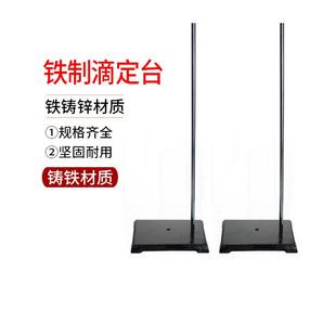 铁架台 方座支架 实验支架 铁制滴定台 金属滴定台 滴定管固定架