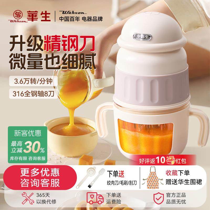 华生副食品机婴儿料理机多功能搅拌器宝宝专用款小型米糊打泥研磨,厨房电器,宝宝辅食机/料理机/食物搅拌器,淘宝优惠券,粉丝福利购,淘宝优惠卷