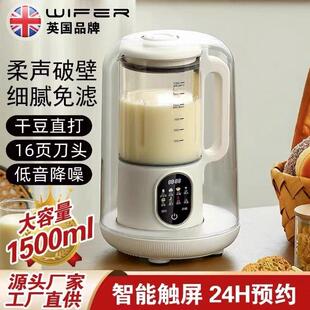 英国WIFER破壁机干豆免泡豆浆果汁米糊副食品家用多功能预约保温