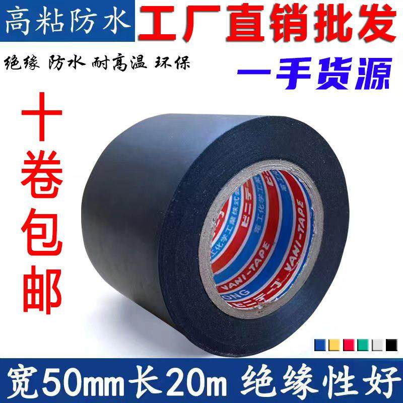 加宽5公分PVC绝缘胶带超粘电工胶布电气阻燃耐高温防水黑色电胶布,电子/电工,电工胶带,淘宝优惠券,粉丝福利购,淘宝优惠卷