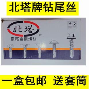 包邮国标北塔钻尾自攻自钻螺丝钉 彩钢瓦燕尾丝 外六角钻尾钉M5.5