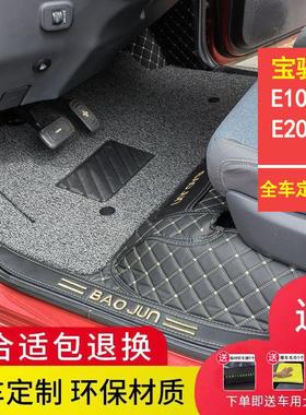 宝骏E100脚垫新款宝骏新能源e100e200纯电动车专用全包围丝圈脚垫