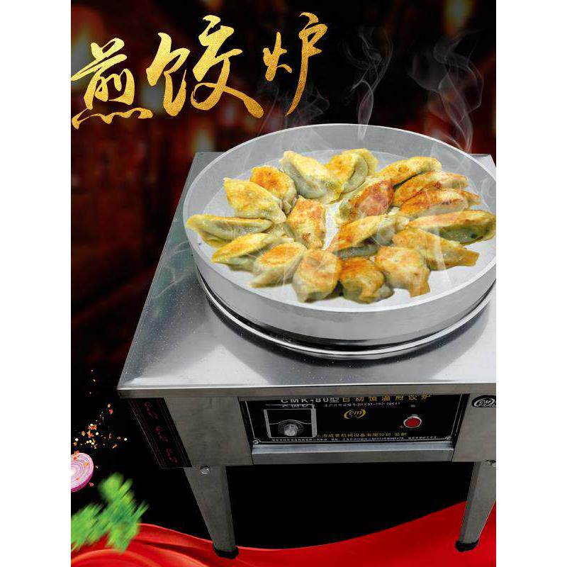 台式电饼铛电煎包锅煎饺炉烙饼机器烤饼炉鸡蛋灌饼机商用煎饼包邮