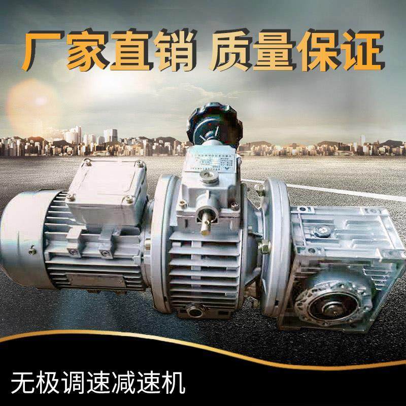蜗轮蜗杆减速机带电机无极变速器MBW小型涡轮调速箱卧式变速机