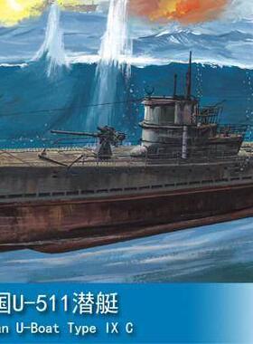 小号手三角号手 1/200 电动 德国U-511潜艇 80915