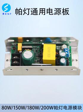 LED全彩舞台帕灯开关电源板防水足功率150W180W200W12V24V通用