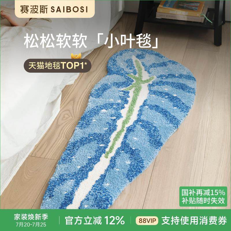 赛波斯叶子床边毯异形柔软防滑绿植清新高级阳台飘窗卧室客厅地毯