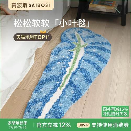 赛波斯叶子床边毯异形柔软防滑绿植清新高级阳台飘窗卧室客厅地毯