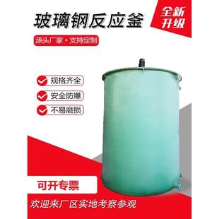 玻璃钢反应釜搅拌罐液体乳化罐旋液分离器耐腐蚀高压医药化工设备