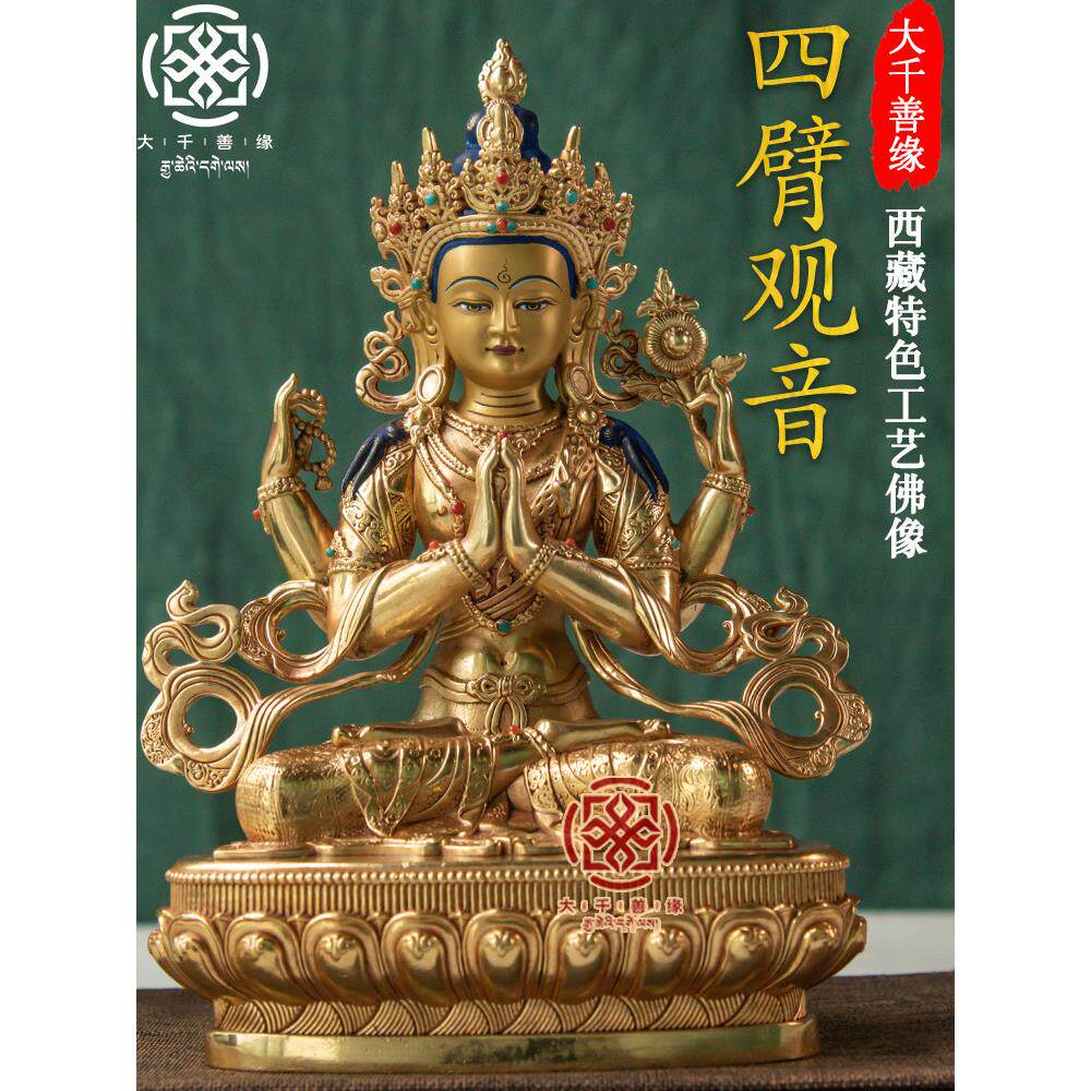 大千山源藏7寸21cm藏四臂观音菩萨佛像密宗纯铜铜像鎏金饰品
