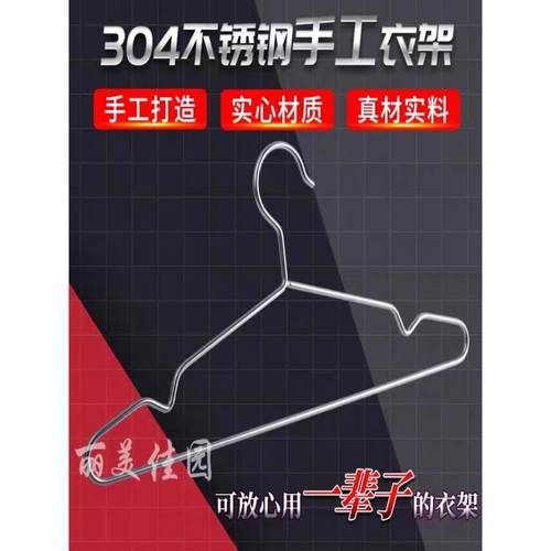 304不锈钢衣架挂衣架子家用晾晒衣撑加粗加厚撑子晒衣挂衣服挂钩