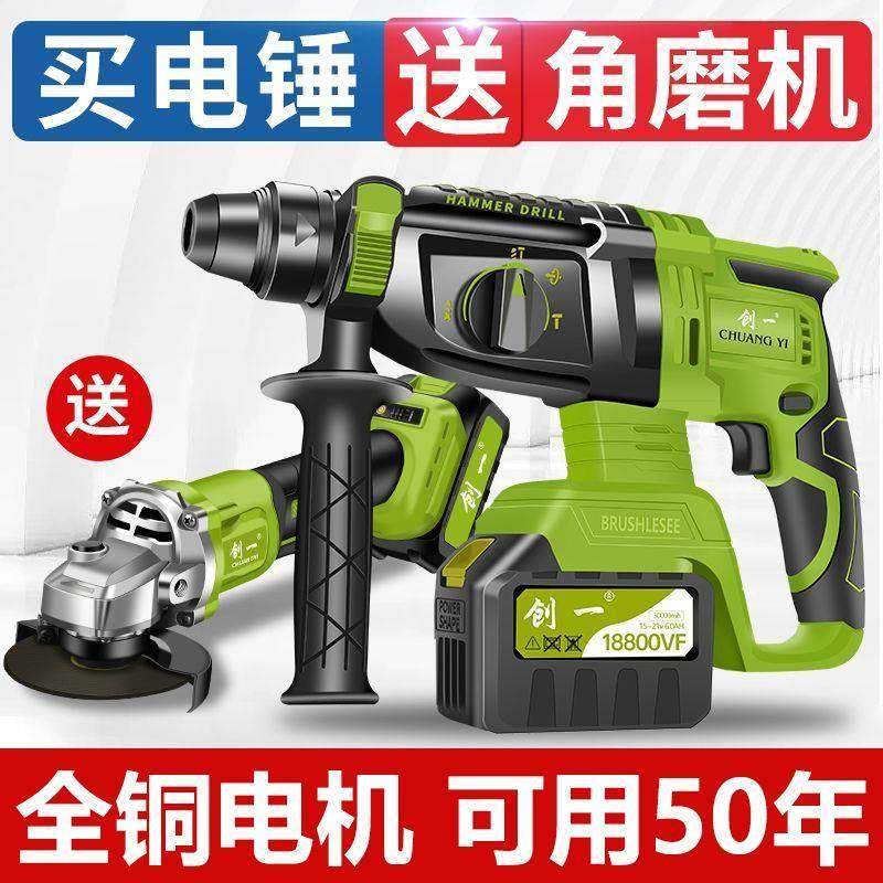创一锂电锤充电无刷多功能锂电电锤电钻电镐三用重型破拆打墙开槽