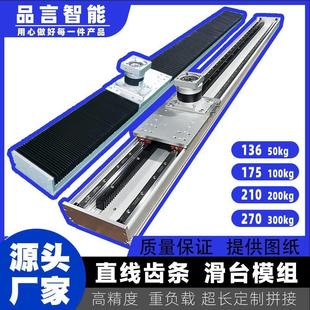 东莞市品言铝型材重型齿轮齿条直线导轨滑台模组龙门桁架机械手