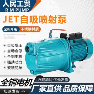 自吸泵家用220V喷射泵高扬程大流量全自动自来水增压泵井水抽水泵