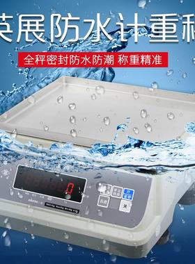上海英展9903(YSW)防水电子秤水产海鲜称酒店厨房专用高精度桌秤