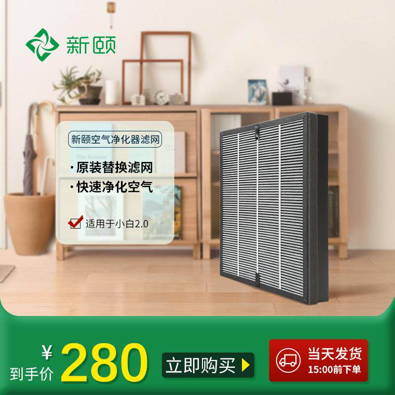 新颐空气净化器小白2.0专用双改性复合型空气滤网【滤芯配件】