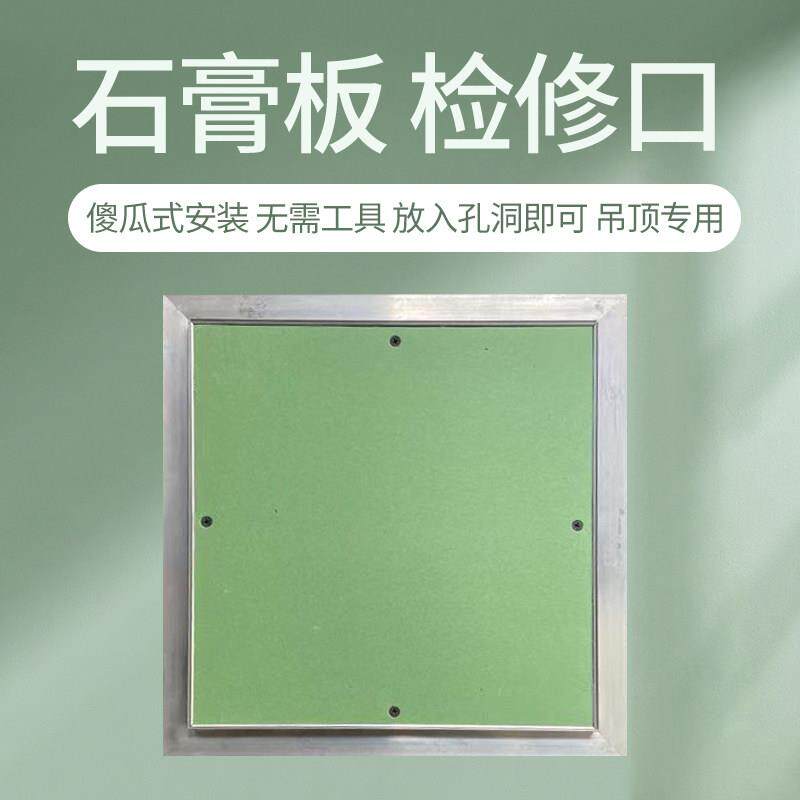 暗藏式石膏板检修口隐形托盘检查口空调吊顶铝合金装饰盖板家用