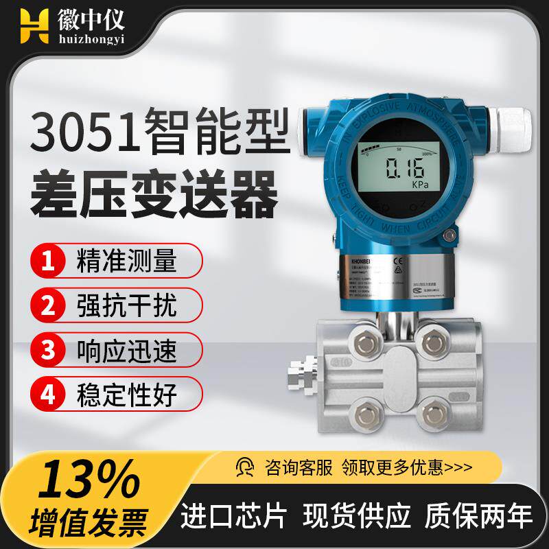 徽中仪防爆3051压力变送器智能单晶硅差压单双法兰DP/GP防腐电容