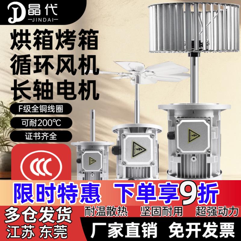 370w耐高温长轴通风机回流焊750w烘烤箱热风循环隧道炉搅拌电机风