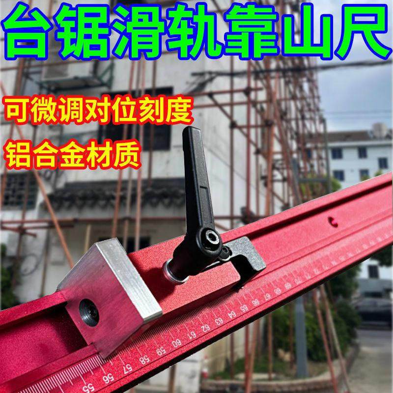 木工台锯靠山尺黑色调节导轨定位器木工桌倒装台靠山滑轨挡块导轨,五金/工具,封边机,淘宝优惠券,粉丝福利购,淘宝优惠卷