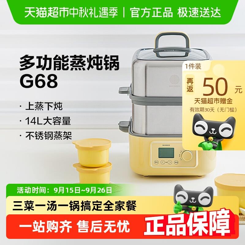 北鼎不锈钢电蒸锅多功能家用一体大容量蒸炖锅全自动预约蒸箱G68