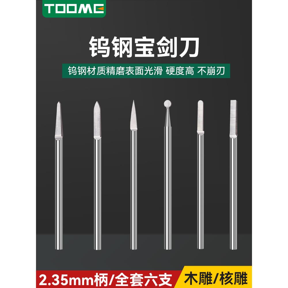 钨钢剑型刀双刃核雕刀宝剑刀木工电动雕刻刀牙机专用高速刀头配件