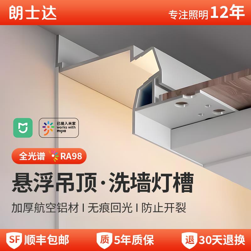 悬浮吊顶洗墙灯客厅反光灯槽线 线形灯带预埋线 线条灯嵌入式天花