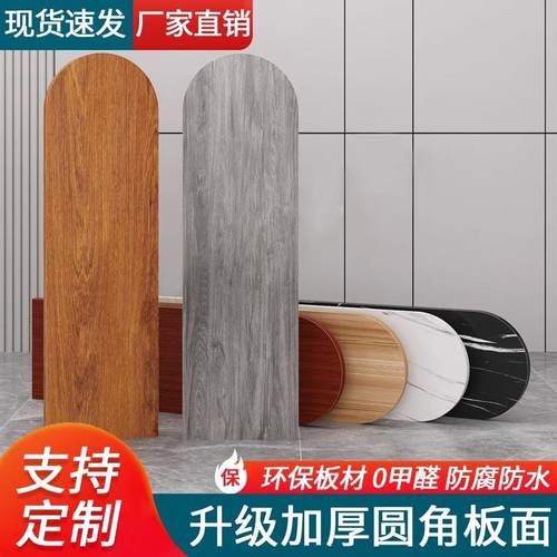 桌面板定制木板板材台面板餐桌茶几长条桌半圆置物板异形板免漆板