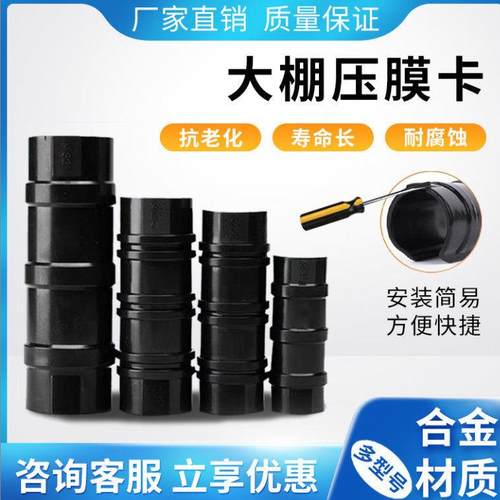 包邮大棚配件钢管合金压膜卡薄膜卡扣固膜卡塑料卷膜器钢丝黑夹子