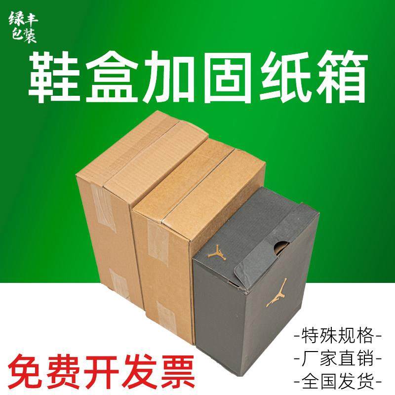 鞋盒快递加固纸箱打包发货 快递纸箱瓦楞包装盒纸箱侧开口纸箱定,包装,纸箱,淘宝优惠券,粉丝福利购,淘宝优惠卷