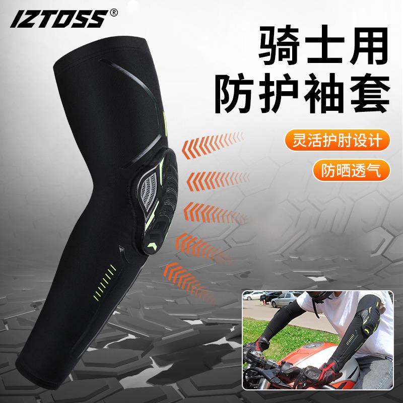 IZTOSS机车冰袖防摔护具护肘机车夏季骑行防晒冰丝袖套吸汗男女