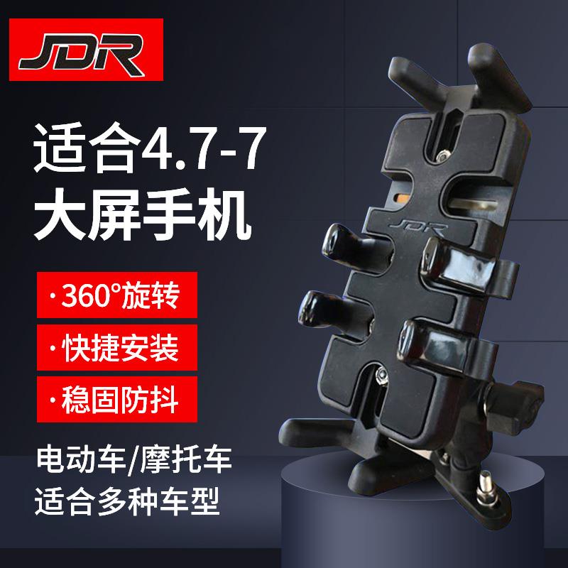 jdr摩托车手机架车载导航支架电动车机车骑行固定防震减震机支架