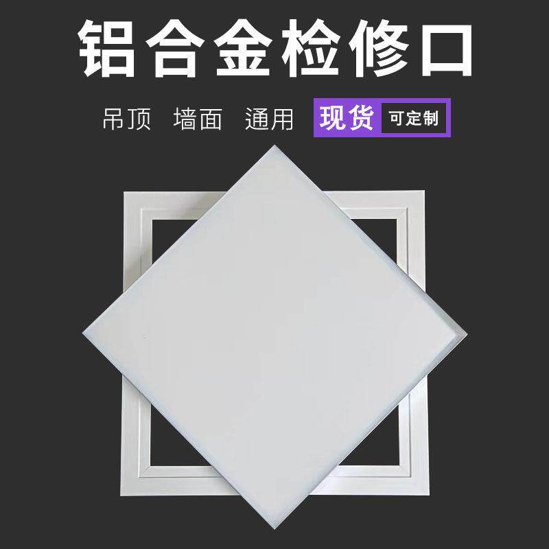 铝合金托板式检修口盖板中央空调检修孔检修门定做天花吊顶维修口